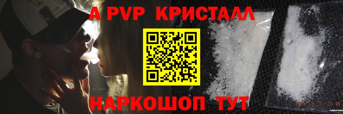 A-PVP  Вход с VPN  APVP Crystall  A-PVP VHQ  Сибай  Alfa_PVP мука 
