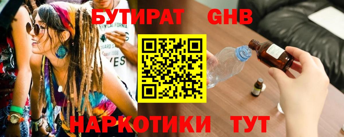 Бутират  Вход с VPN  Сибай  БУТИРАТ буратино 