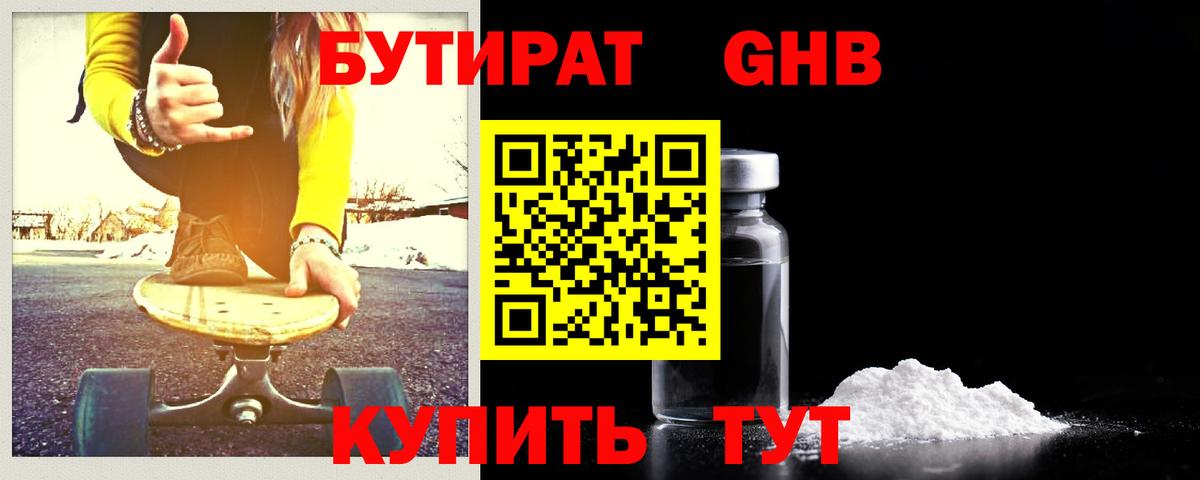 БУТИРАТ 99% Сибай