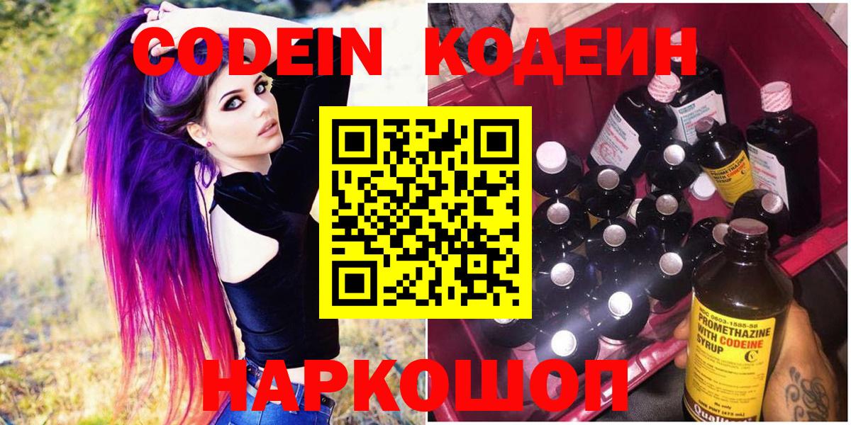 Codein Purple Drank Сибай