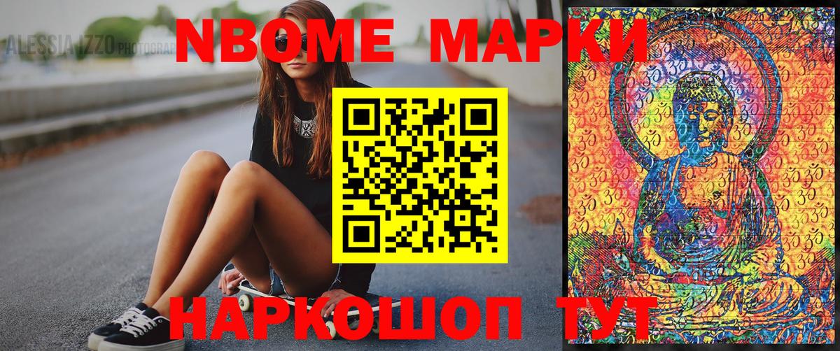 Марки N-bome 1,5мг Сибай